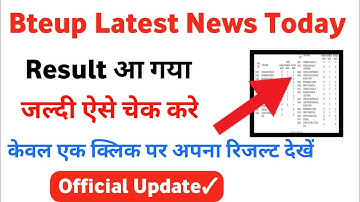 Bteup Result 2022 | Bteup Result Kaise Check Kare | Bteup Latest News | Upbte Result 2022 | #upbeat
