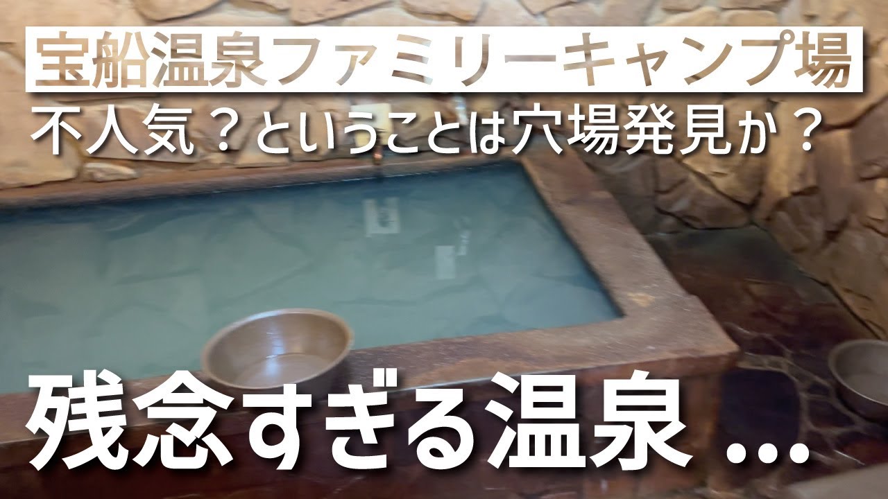 関西キャンプ場 温泉併設 宝船温泉ファミリーキャンプ場の魅力と注意点 滋賀 琵琶湖畔キャンプ場 Youtube