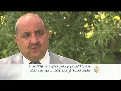 طالبان تتبنى هجوما استهدف رتلا للقوات الأجنبية