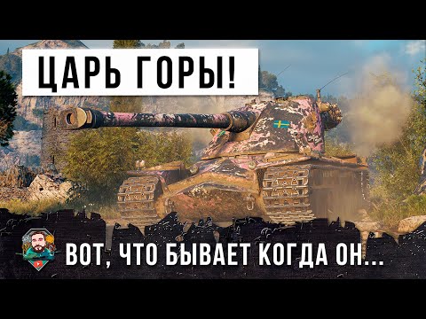 Видео: НЕРЕАЛЬНЫЙ НАГИБ НА ГЛАВНОЙ ИМБЕ WORLD OF TANKS! ВОТ, ЧТО БЫВАЕТ КОГДА ОН ЗАНИМАЕТ ГОРКУ В WOT!!