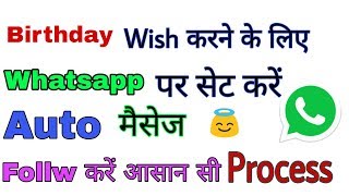 BirThDaY Wish Automatically Send Whatsapp Massage In Hindi || INTERNET MASTER