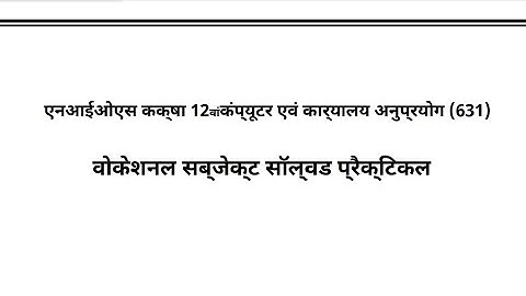 Nios Class 12th Computer Office Application (631) Solved Practical Solution Hindi Medium #nios