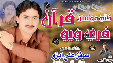 Khani Monsa Quran Fire Wayo/Soofan Ali Abro/New Song S A Productin 2025
