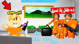 فيلم روبلوكس : الشرطى النونو دولعة ماما 👮😂 اتحولت نونو علشان اتجسس على الحرامية 😱 ( ضحك جامد 😂 )