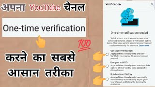 Youtube Channel Verify Kaise Kare Youtube Video Verification How To Verify Youtube Channel 2024