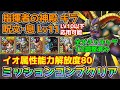 【DQタクト】指揮者の神殿 ギラ 呪文・息LV11をミッションコンプクリア出来る編成紹介【#ドラクエタクト/#ドラゴンクエストタクト/#DQTact】