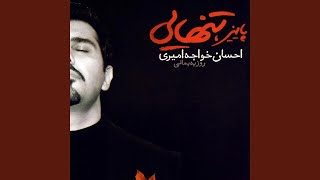 Video thumbnail of "Ehsan Khajeh Amiri - Haras"