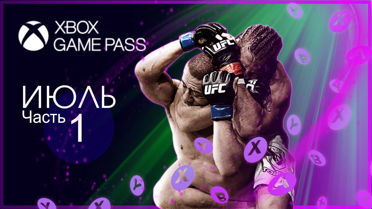 Xbox game pass март 2024. Xbox game Pass Ultimate. Xbox game Pass июль 2023.