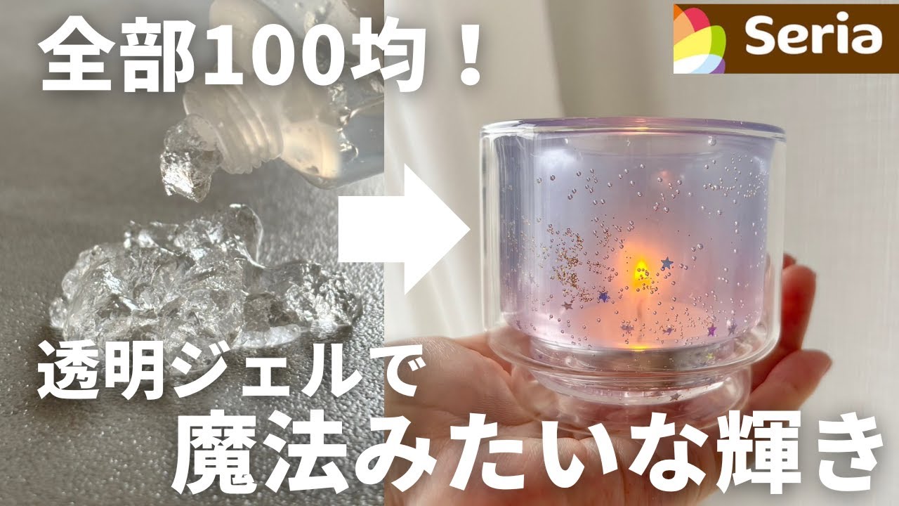 100 Yen DIY] How to Make Aurora-Inspired Gel Candles That Sparkle