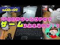 【ジャンクPC】Core i5の１５００円ジャンクノートＰＣでゲームが出来るのか事件簿！？【ハードオフ】