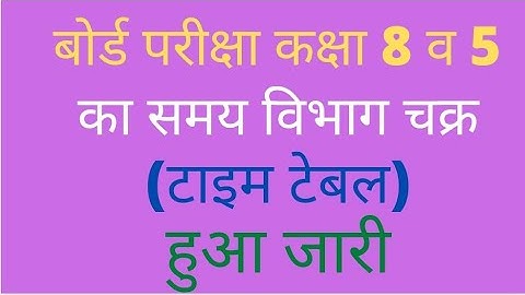 Rajasthan 8th Board Time Table 2022/5th 8th Exam Date 2022/8th Class Time Table 2022/8th Exam Date