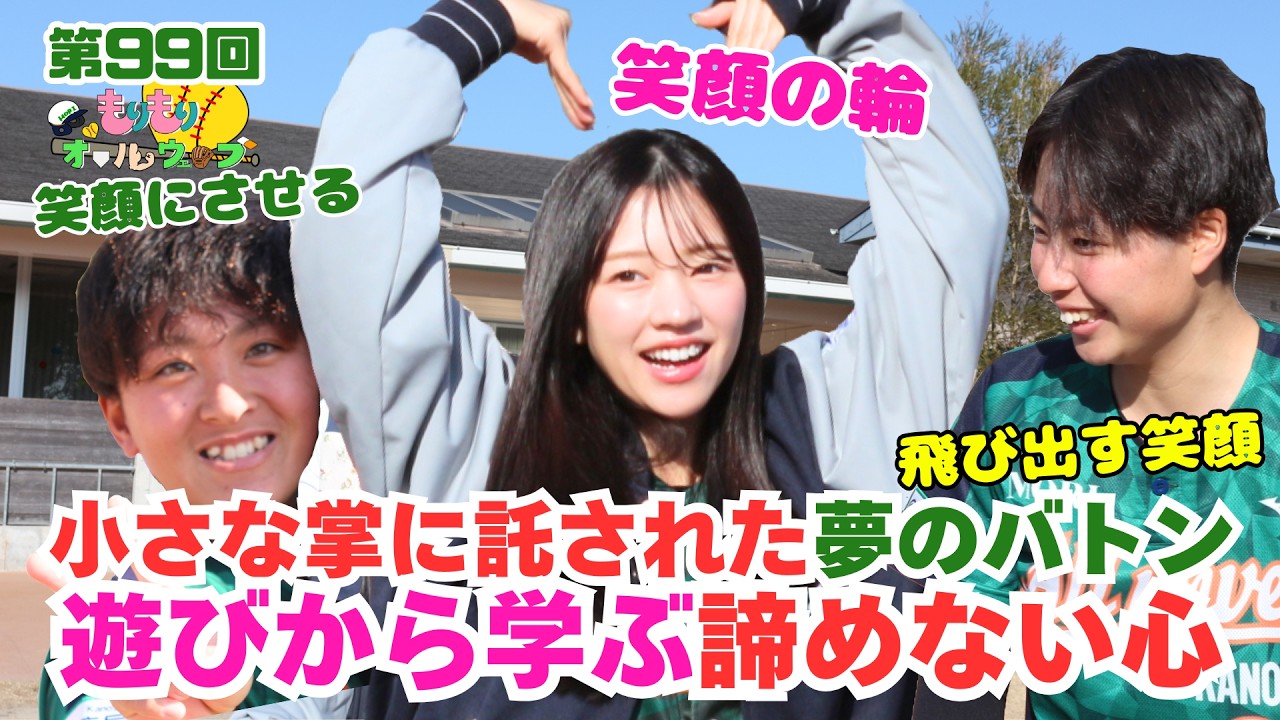 第99回 もりもり💚オールウェーブ