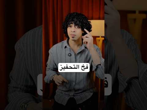 قلل استهلاكك لفيديوهات التحفيز رابدا اشتغل بجد تحفيز 