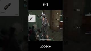 방어 #배틀그라운드 #배그 #사녹 #배린이 #즐겜