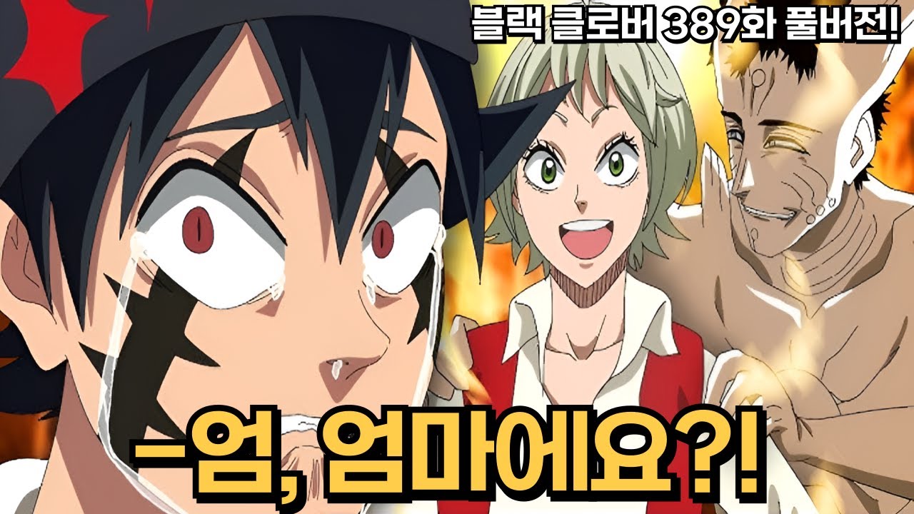 Black Clover Chapter 379 Full Version] A major shock! Lucius is resurrected  in his ultimate form... - YouTube