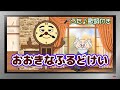 【ぽんちゃんのうた♪】童謡『おおきなふるどけい』を歌ってみたよ♪