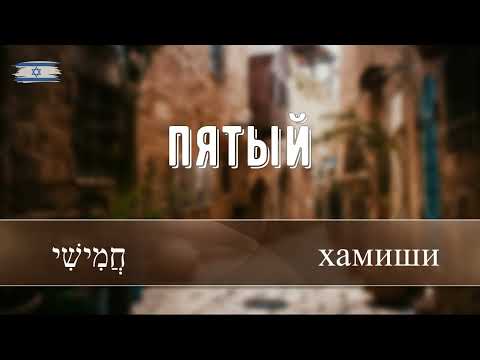 Порядковые числительные на
