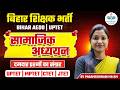 🔥 GS (सामान्य अध्ययन ) MCQS 01 | Full Solution | BPSC TRE 4.0 | UPTET2026| JTET |CTET|MPTET