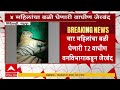 Chandrapur Tiger : चार महिलांचा बळी घेणारी T2 वाघीण वनविभागाकडून जेरबंद