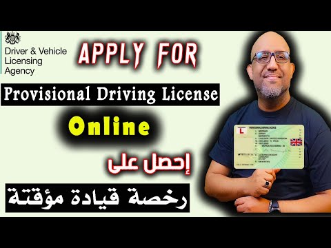اطلب رخصة القيادة المؤقتة أونلاين 2023     