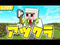 【アツクラ】滑り込みネザー解禁式!!アツクラの世界が広がるぞ! #23