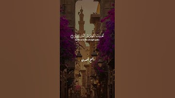 🎧 روعة التلاوة في سورة الفاتحة بصوت يلامس الأرواح | الشيخ محمد صديق المنشاوي #قرآن