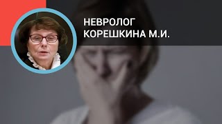 Невролог Корешкина М.И.: Лицевые боли