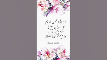 #ikhlas #peace #سورة_الإخلاص #peace #peacefulquran #quran