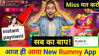 Bonus ₹51 | New Rummy Earning App Today | Teen Patti Real Cash Game| New Teen Patti Earning App screenshot 5