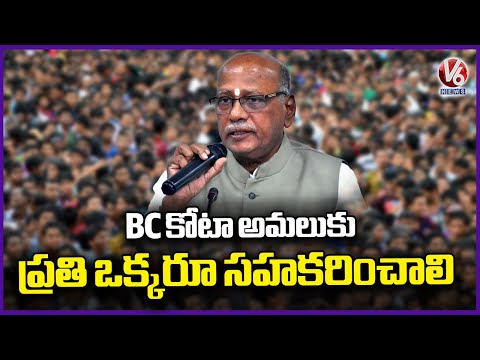 BC Commission Chairman Niranjan Face To Face Over BC 42 Reservation | V6 News - V6NEWSTELUGU