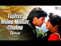Tujhse Milna Milkar Chalna Acha Lagta Hai Lyrical | Amaanat | Akshay Kumar | Kumar Sanu, Alka Yagnik