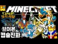 열려라 캡슐! 브이몬 캡슐진화 리뷰 [디지몬 모드 : 마인크래프트] - Minecraft Digimobs Mod [박닝겐]