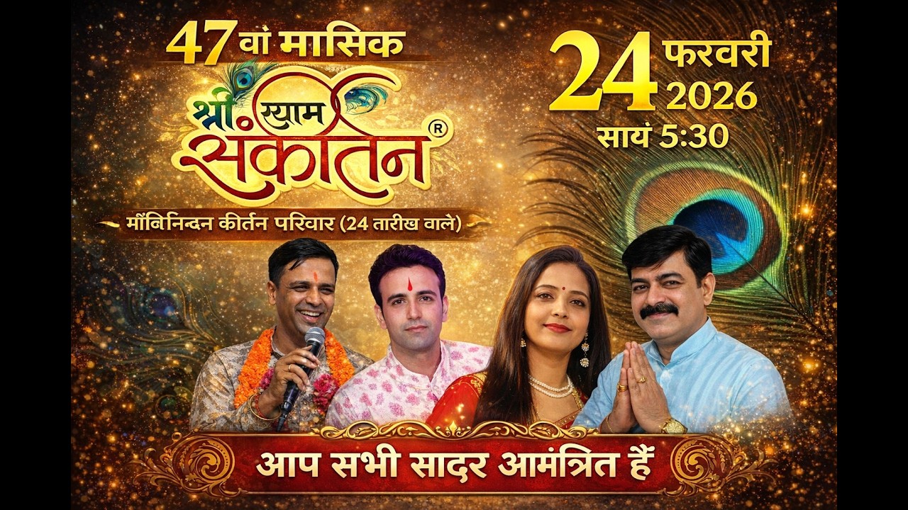 🔴LIVE:- 47 वा मासिक श्री श्याम संकीर्तन ~ मौर्वीनन्दन कीर्तन परिवार( 24 तारीख वाले } उत्तम नगर {रजि}