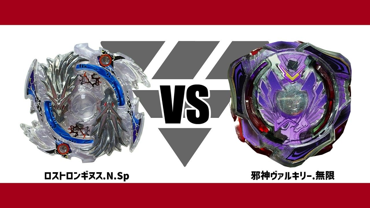 ロストロンギヌス ベイブレードバースト 黒龍VER|ハードオフ公式通販 