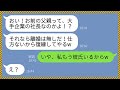 【LINE】勝手に離婚届を提出した亭主関白夫が嫁の父親の正体を知って復縁要請「義父が社長なら再婚してやるよw」嫁「は？私、もう彼氏いるからw」→都合のいい勘違い男に天罰を与えてやった結果w【総集編】