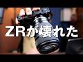 買ったばかりのNIkon ZRが壊れました