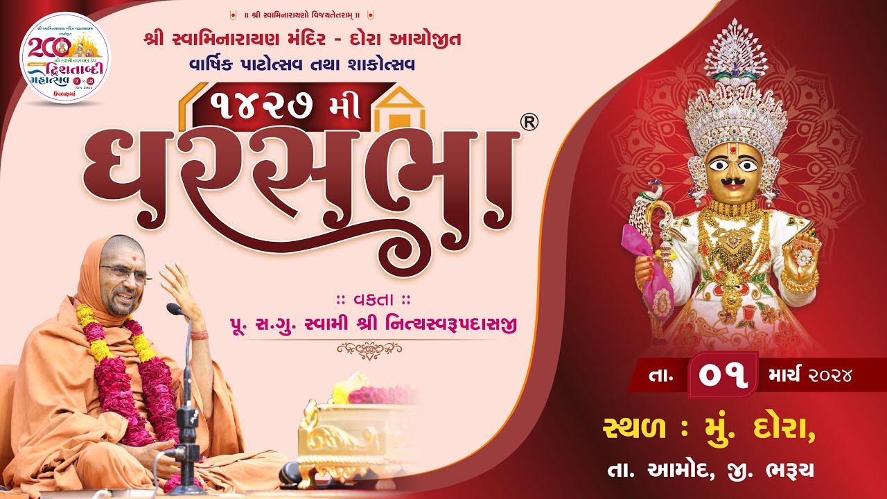 GharSabha (ઘરસભા) - 1427 @ Dora || 01/03/2024 || Swami Nityaswarupdasji ||