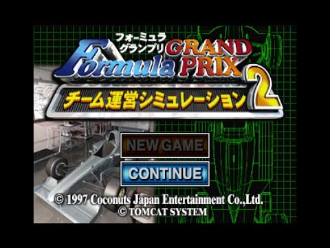 F-1チーム運営シミュレーション2 F-1 GRAND PRIX 1997