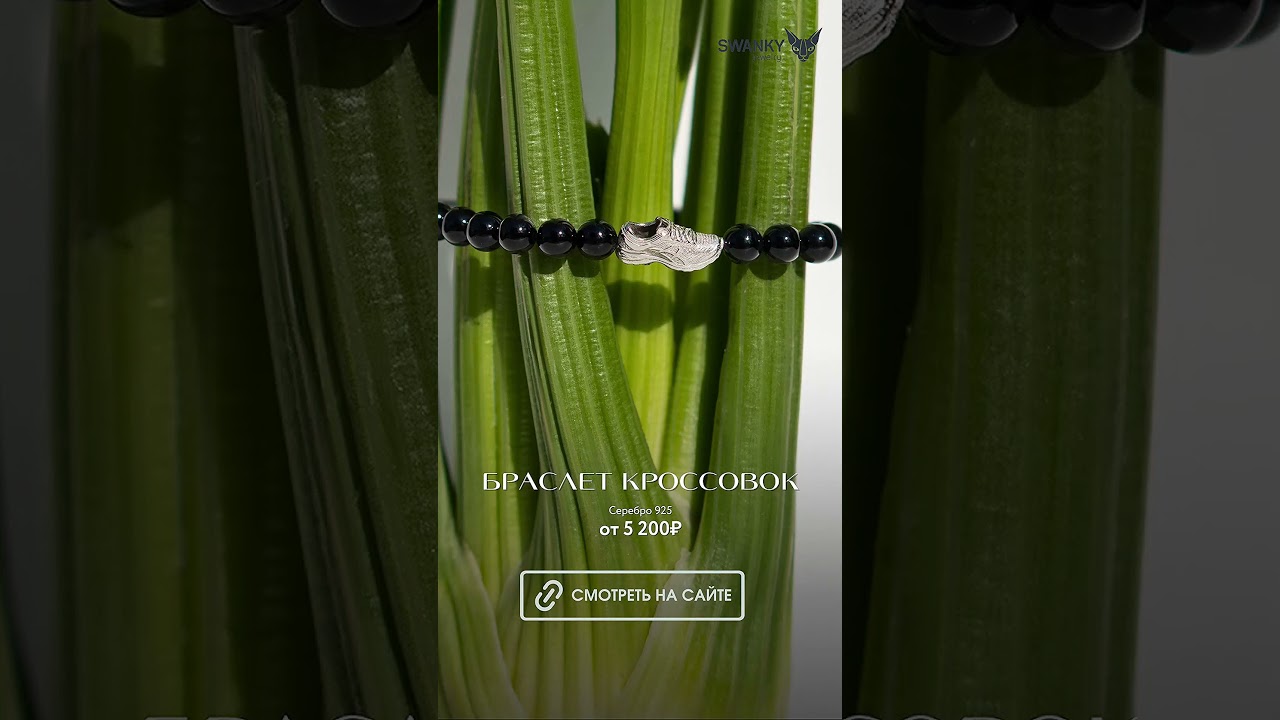 Украшения SWANKY Jewelry для бегунов