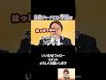 【神回】公開説教される自称ジャーナリストw 幹事長がキレキレで最高#榛葉賀津也 #国民民主党
