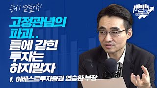 대기업들의 간판 사업 전환.. 이제는 로봇·수소가 대세! f.이베스트투자증권 염승환 부장