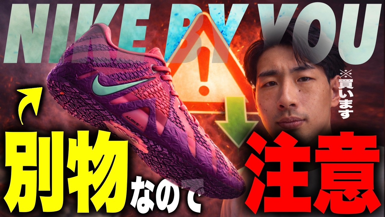 Regret] JA3 BY YOU is actually a different shoe from the regular