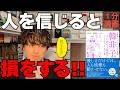 【本要約】この冷徹さを知らなければ、あなたは弱いまま。『韓非子がマンガで3時間でマスターできる本』