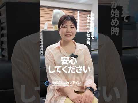 【千葉市 配管工事スタッフ 求人】未経験歓迎！正社員募集「株式会社パイプライン」の仕事内容と職場環境を公開！Part2