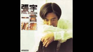01 一言難盡 Yi Yan Nan Jin - 張宇 Phil Chang