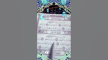 #القرآن_الكريم #سورة _الإخلاص #سورة _الفلق #سورة _الناس #quran #صدق_الله_العظيم