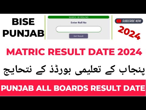 Punjab boards matric result 2024 #biselhr #biserwp #bisegujranwala # ...