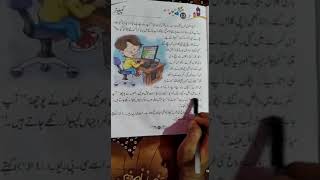 Celebrity AKPS, Class 2, Sub Urdu, Chapter 13, Computer Wealth