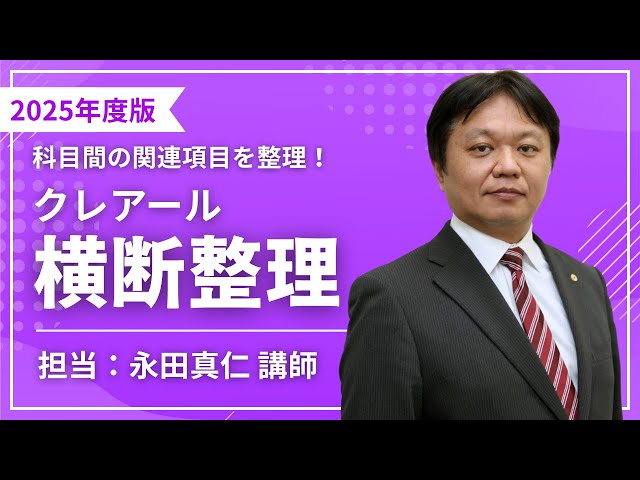 2024 クレアール　社労士　テキスト　過去問　横断整理　法改正資料他 2024-2025クレアール社会保険労務士講座 社労士 - メルカリ