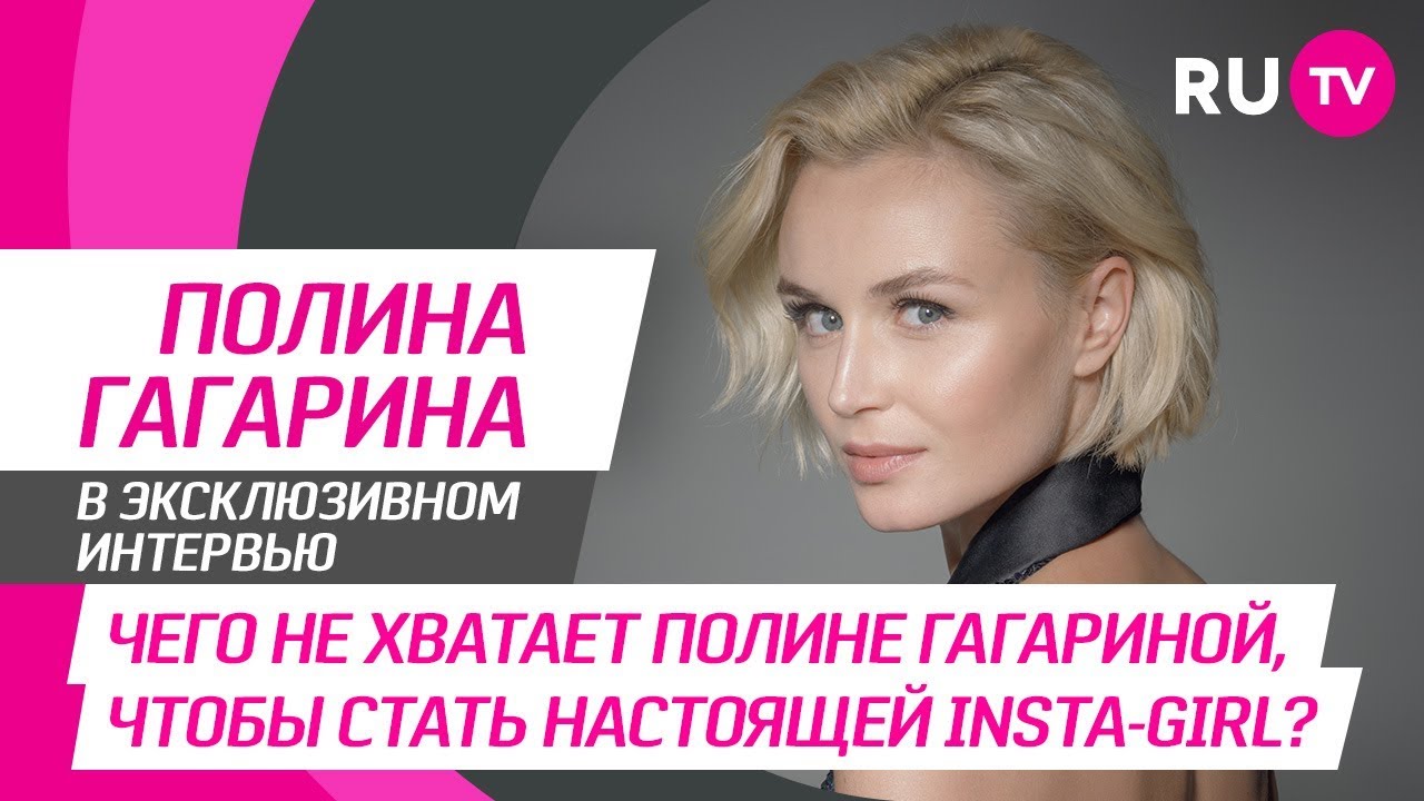 Тема. Полина Гагарина